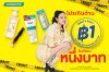 ต้านไม่ไหว! วัตสัน “ชิ้นที่สอง 1 บาท”  แรงดึงดูดแห่งความคุ้มค่าของเหล่านักชอปทั่วประเทศ