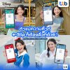 ทีทีบี ชวนฟินกับคอลสุดคิวท์!  บัตรเดบิต ttb all free Disney  ทั้งน่ารัก และใช้จ่ายได้เงินคืน