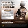 ทีทีบี เปิดขาย IPO กองทุนเปิด ยูไนเต็ด ไพรเวท อินฟราสตรัคเจอร์ ฟันด์ ห้ามขายผู้ลงทุนรายย่อย (UPINFRA-UI) โอกาสเข้าถึงสินทรัพย์นอกตลาด ในธุรกิจโครงสร้างพื้นฐาน  4 อุตสาหกรรมเมกะเทรนด์ชั้นนำ ที่จะมาขับเคลื่อนเศรษฐกิจโลกในอนาคต เสนอขายครั้งแรก (IPO) วันที่ 1