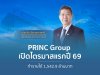 PRINC Group เปิดไตรมาสแรก ปี 2569 ทำรายได้ 1,542.9 ล้านบาท เดินหน้าขยายอาณาจักรสถานพยาบาล ยกระดับมาตรฐานการรักษาเข้าถึงได้ มุ่งสู่การเติบโตอย่างยั่งยืน PRINC Group เปิดไตรมาสแรก ปี 2569 ทำรายได้ 1,542.9 ล้านบาท เดินหน้าขยายอาณาจักรสถานพยาบาล ยกระดับมาตรฐานการรักษาเข้าถึงได้ มุ่งสู่การเติบโตอย่างยั่งยืน