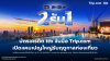 บัตรเครดิต ttb จับมือ Trip.com ออกแคมเปญแรงรับฤดูกาลท่องเที่ยว จองโรงแรมและที่พักทั่วโลกทุก 2 บาท รับโบนัส 1 คะแนน ttb rewards plus บัตรเครดิต ttb จับมือ Trip.com ออกแคมเปญแรงรับฤดูกาลท่องเที่ยว จองโรงแรมและที่พักทั่วโลกทุก 2 บาท รับโบนัส 1 คะแนน ttb rewards plus