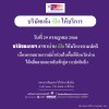 เนื่องจากเกิดเหตุการณ์น้ำท่วมบริเวณโดยรอบบริษัท กลางคุ้มครองผู้ประสบภัยจากรถ จำกัด สาขาน่าน