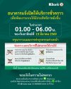 กสิกรไทยแจ้งปิดปรับปรุงระบบชั่วคราว ช่วง 01:00 - 06:00 น. ของวันที่ 15 มี.ค. 69 กสิกรไทยแจ้งปิดปรับปรุงระบบชั่วคราว ช่วง 01:00 - 06:00 น. ของวันที่ 15 มี.ค. 69