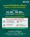 กสิกรไทยแจ้งปิดปรับปรุงระบบชั่วคราว ช่วง 01:00 - 06:00 น. ของวันที่ 8 ก.พ. 69 กสิกรไทยแจ้งปิดปรับปรุงระบบชั่วคราว ช่วง 01:00 - 06:00 น. ของวันที่ 8 ก.พ. 69