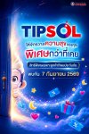 “ทิพยประกันภัย” ส่งต่อความสุขให้ลูกค้า เปิดโลกสิทธิพิเศษใหม่ ตอบโจทย์ทุกไลฟ์สไตล์ 7 กันยายนนี้ “ทิพยประกันภัย” ส่งต่อความสุขให้ลูกค้า เปิดโลกสิทธิพิเศษใหม่ ตอบโจทย์ทุกไลฟ์สไตล์ 7 กันยายนนี้