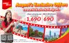 เวียตเจ็ทไทยแลนด์ชวนแพลนทริปโดนใจ กับดีลคุ้มจริง ตั๋วเริ่มต้นเพียง 690 บาท เวียตเจ็ทไทยแลนด์ชวนแพลนทริปโดนใจ กับดีลคุ้มจริง ตั๋วเริ่มต้นเพียง 690 บาท