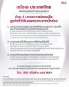 เอไอเอ ประเทศไทย พร้อมอยู่เคียงข้างและดูแลลูกค้า มอบ 3 มาตรการช่วยเหลือเพื่อบรรเทา ความเดือดร้อนจากสถานการณ์น้ำท่วม