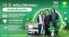 ประกันภัยไทยวิวัฒน์ ก้าวสู่ปีที่ 75 ปี ชูแนวคิด “คิดเผื่อเพื่อทุกชีวิต”  พลิกบทบาท “ประกันภัย” สู่โซลูชันช่วยคนไทยรับมือ “ยุคค่าครองชีพสูง”