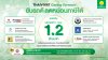 ประกันภัยไทยวิวัฒน์ขยายโครงการ “Thaivivat Caring Forward” ถึงปี 2571  เพิ่มมูลนิธิรามาธิบดีฯ เป็นทางเลือกที่ 7 เปลี่ยนการขับขี่ปลอดภัยเป็นพลังแห่งการให้