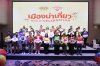 เวียตเจ็ทไทยแลนด์ จับมือ ททท. ส่งเสริมแคมเปญ เมืองน่าเที่ยว มอบส่วนลดเที่ยวบิน 15% กระตุ้นท่องเที่ยวเมืองรอง เวียตเจ็ทไทยแลนด์ จับมือ ททท. ส่งเสริมแคมเปญ เมืองน่าเที่ยว มอบส่วนลดเที่ยวบิน 15% กระตุ้นท่องเที่ยวเมืองรอง