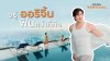 ออริจิ้น เปิดตัว ภาพยนตร์โฆษณาใหม่ ดึง ณเดชน์ คูกิมิยะ บอกเล่าความฟินผ่านแคมเปญ ฟินกว่าที่คิด ออริจิ้น เปิดตัว ภาพยนตร์โฆษณาใหม่ ดึง ณเดชน์ คูกิมิยะ บอกเล่าความฟินผ่านแคมเปญ ฟินกว่าที่คิด