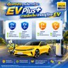 เทเวศประกันภัยเปิดตัว “EV Plus” ประกันภัยรถยนต์ไฟฟ้า  เพิ่มทางเลือกความคุ้มครองสำหรับผู้ใช้รถ EV