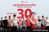 พรูเด็นเชียล ประเทศไทย ฉลองครบรอบ 30 ปี เปิดตัวแคมเปญ #PRU30MinsStartStrong ชวนคนไทย สุขภาพดีไปด้วยกันเพื่อทุกวันที่ดีกว่า เพียงแค่ 30 นาทีต่อวัน พรูเด็นเชียล ประเทศไทย ฉลองครบรอบ 30 ปี เปิดตัวแคมเปญ #PRU30MinsStartStrong ชวนคนไทย สุขภาพดีไปด้วยกันเพื่อทุกวันที่ดีกว่า เพียงแค่ 30 นาทีต่อวัน