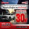 มูลนิธิกลุ่มอีซูซุและอีซูซุเคียงคู่คนไทย มอบเงินสนับสนุน 300,000 บาท พร้อมแคมเพจ์น ช่วยเหลือลูกค้าผู้ประสบภัยน้ำท่วมภาคเหนือ
