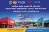แม็คโคร–โลตัส ภายใต้ ซีพี แอ็กซ์ตร้า ผนึกภาครัฐขับเคลื่อน “ไทยช่วยไทย”  ลดราคาสินค้าจำเป็น ครอบคลุมกว่า 600 อำเภอทั่วประเทศ