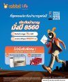 ตอกย้ำความสำเร็จปีที่ 2! ‘บำนาญมั่งมี 8560’ แรบบิท ประกันชีวิต คว้า Product of the Year 2026 เสิร์ฟดีลพิเศษส่งท้ายปีให้คุณวางแผนอนาคตได้ง่ายขึ้น
