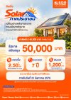 ธอส. ร่วมขับเคลื่อนนโยบายรัฐ เปลี่ยนผ่านพลังงานสะอาด ช่วยลดค่าใช้จ่าย ภายใต้โครงการ Solar ภาคประชาชน  สนับสนุนสินเชื่ออัตราดอกเบี้ย 2.50% ต่อปี ผ่อนสบายเดือนละ 1,200 บาท