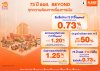 73 ปี ธอส. เดินหน้าตอบแทนลูกค้า ชูสินเชื่อบ้านดอกเบี้ยต่ำ 0.73% สลากออมทรัพย์ ดอกเบี้ย 1.20% ชำระดีมีคืน 0.73%