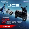 โปรโมชันจัดเต็มกับ New Honda UC3 รถจักรยานยนต์ไฟฟ้า ด้วยดอกเบี้ยพิเศษ 0.33%* โปรเดียวกันกับ Motor Show 2026 ตั้งแต่วันนี้ – 5 เมษายน 2569 จองเลย! โปรโมชันจัดเต็มกับ New Honda UC3 รถจักรยานยนต์ไฟฟ้า ด้วยดอกเบี้ยพิเศษ 0.33%* โปรเดียวกันกับ Motor Show 2026 ตั้งแต่วันนี้ – 5 เมษายน 2569 จองเลย!