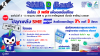 SME D Bank จัดหนัก “โปร 3 พลัส” เพื่อเอสเอ็มอีแดนใต้ สินเชื่อดอกเบี้ยต่ำพิเศษ ณ บูธ E4 ในงานมหกรรมการเงิน หาดใหญ่ 3-5 ก.ค.นี้