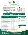 ไทยกรุ๊ป โฮลดิ้งส์ ผนึก โรงพยาบาลเจริญกรุงประชารักษ์ สำนักการแพทย์ กทม.  ชวนคนไทยตรวจสุขภาพฟรี! ใจกลางสีลม 6 – 7 สิงหาคมนี้