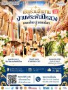 เชิญครู อาจารย์ ร่วมสืบสานงานพระพันปีหลวง  “มรดกไทย สู่ มรดกโลก”
