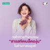 Grape Seed Extract C Plus การทำงานของสารสกัดเมล็ดองุ่นในร่างกายมนุษย์ Grape Seed Extract C Plus การทำงานของสารสกัดเมล็ดองุ่นในร่างกายมนุษย์