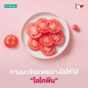 Lycopene มะเขือเทศกินอย่างไรให้ได้ประโยชน์สูงสุด (Lycopene) Lycopene มะเขือเทศกินอย่างไรให้ได้ประโยชน์สูงสุด (Lycopene)