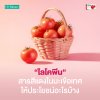 Lycopene ไลโคพีน (Lycopene) สารสีแดงในมะเขือเทศให้ประโยชน์อะไรบ้าง Lycopene ไลโคพีน (Lycopene) สารสีแดงในมะเขือเทศให้ประโยชน์อะไรบ้าง