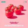 ไลโคพีน (Lycopene) สารสกัดจากมะเขือเทศ กับประโยชน์ที่ดีต่อสุขภาพคนวัยทำงาน ไลโคพีน (Lycopene) สารสกัดจากมะเขือเทศ กับประโยชน์ที่ดีต่อสุขภาพคนวัยทำงาน