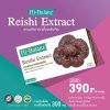 Hi-Balanz Reishi Extract l สารสกัดจากเห็ดหลินจือ 5 กล่อง รวม 150 แคปซูล