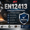 EN12413 คืออะไร??