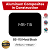 คอมโพสิต สีดำด้าน BSMB-115 Premium Aluminum Composite 4 mm