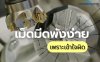 พึ่งเปลี่ยนเม็ดมีดไป....ทำไมพังอีกแล้ว มาดู 5 สาเหตุที่ส่วนใหญ่มองข้าม