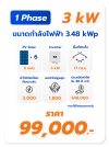 1 Phase - 3KW