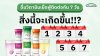 ทดลองดื่มวิตามินเม็ดฟู่ 7 วัน สุขภาพเปลี่ยนไปแค่ไหน? ทดลองดื่มวิตามินเม็ดฟู่ 7 วัน สุขภาพเปลี่ยนไปแค่ไหน?