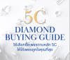 5C Diamond Buying Guide