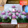 ดอกไม้งานศพ กอดอกไม้ 7 กอ ( ดอกไม้ผสม )