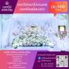 ดอกไม้งานศพชุดสวนสวรรค์