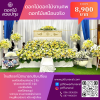 ดอกไม้งานศพสวน2ชั้น4พุ่ม