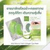 Baby Bright Aloe Vera & Fresh Collagen Eye Mask