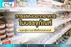 ฉลากอาหารในบรรจุภัณฑ์ กุญแจสู่ความน่าเชื่อถือของแบรนด์ ฉลากอาหารในบรรจุภัณฑ์ กุญแจสู่ความน่าเชื่อถือของแบรนด์