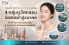 เทรนด์สารสกัดความงาม ปี 2026 I 4 กลุ่มนวัตกรรมผิวสวยล้ำ