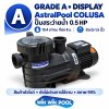 ปั๊มสระว่ายน้ำ AstralPool COLUSA 0.5 HP สินค้าสภาพพิเศษ Grade A | ตัวโชว์ สภาพ 99%