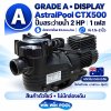 AstralPool CTX500 2HP ปั๊มสระว่ายน้ำประสิทธิภาพสูง *สินค้าตัวโชว์ เกรด A สภาพ 99% ไม่มีกล่องเดิม**