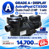 AstralPool CTX500 2HP ปั๊มสระว่ายน้ำประสิทธิภาพสูง *สินค้าตัวโชว์ เกรด A สภาพ 99% ไม่มีกล่องเดิม**