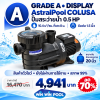 ปั๊มสระว่ายน้ำ AstralPool COLUSA 0.5 HP สินค้าสภาพพิเศษ Grade A | ตัวโชว์ สภาพ 99%