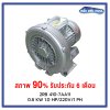 ปั๊มลม 1 HP/220V/1PH Commercial Air Blower GREENCO เกรด B สภาพ 90% ไม่มีกล่อง Original รับประกัน 6 เดือน