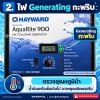 เครื่องเกลือ Hayward AquaRite 900 ไฟ Power ไม่ติด ต้องตรวจอะไรบ้าง?