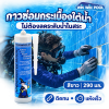 Underwater Magic Glue 290 ml. กาวสีขาว